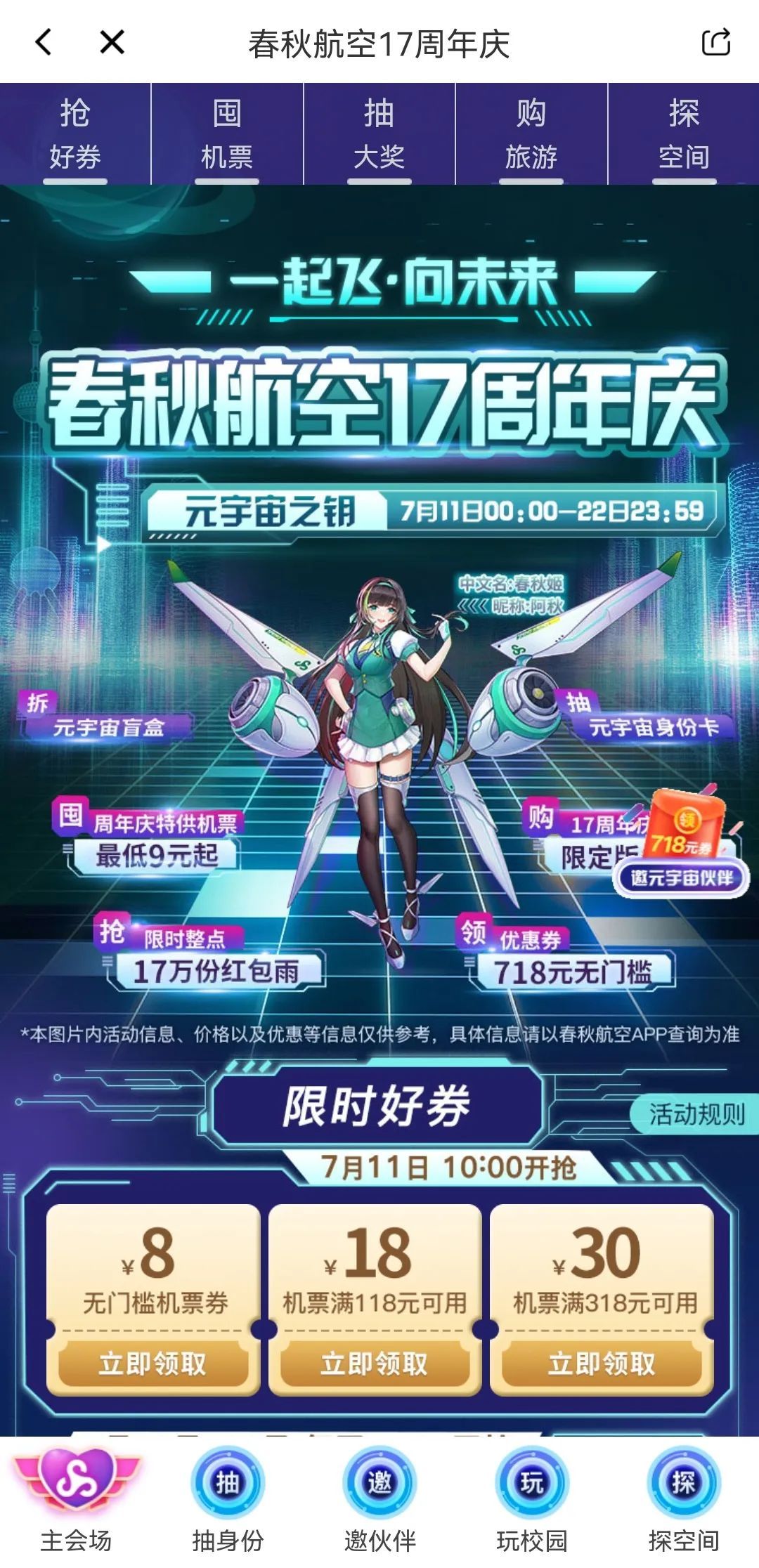 机票秒杀19元,春秋航空9元机票在哪买