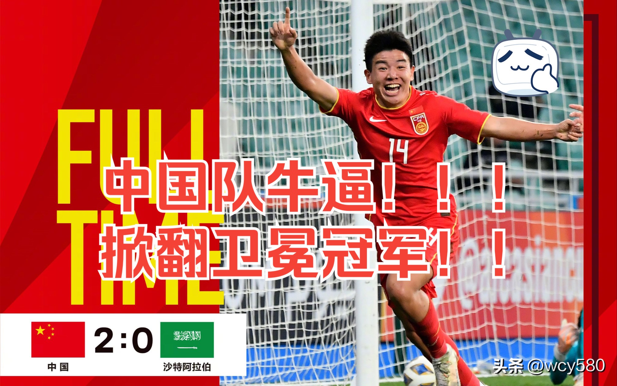 u20赛程男足,u20男足