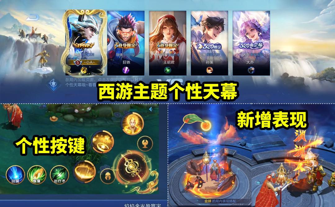 21号版本更新,三款新皮肤上线,还有诸多活动和西游道具同步上线