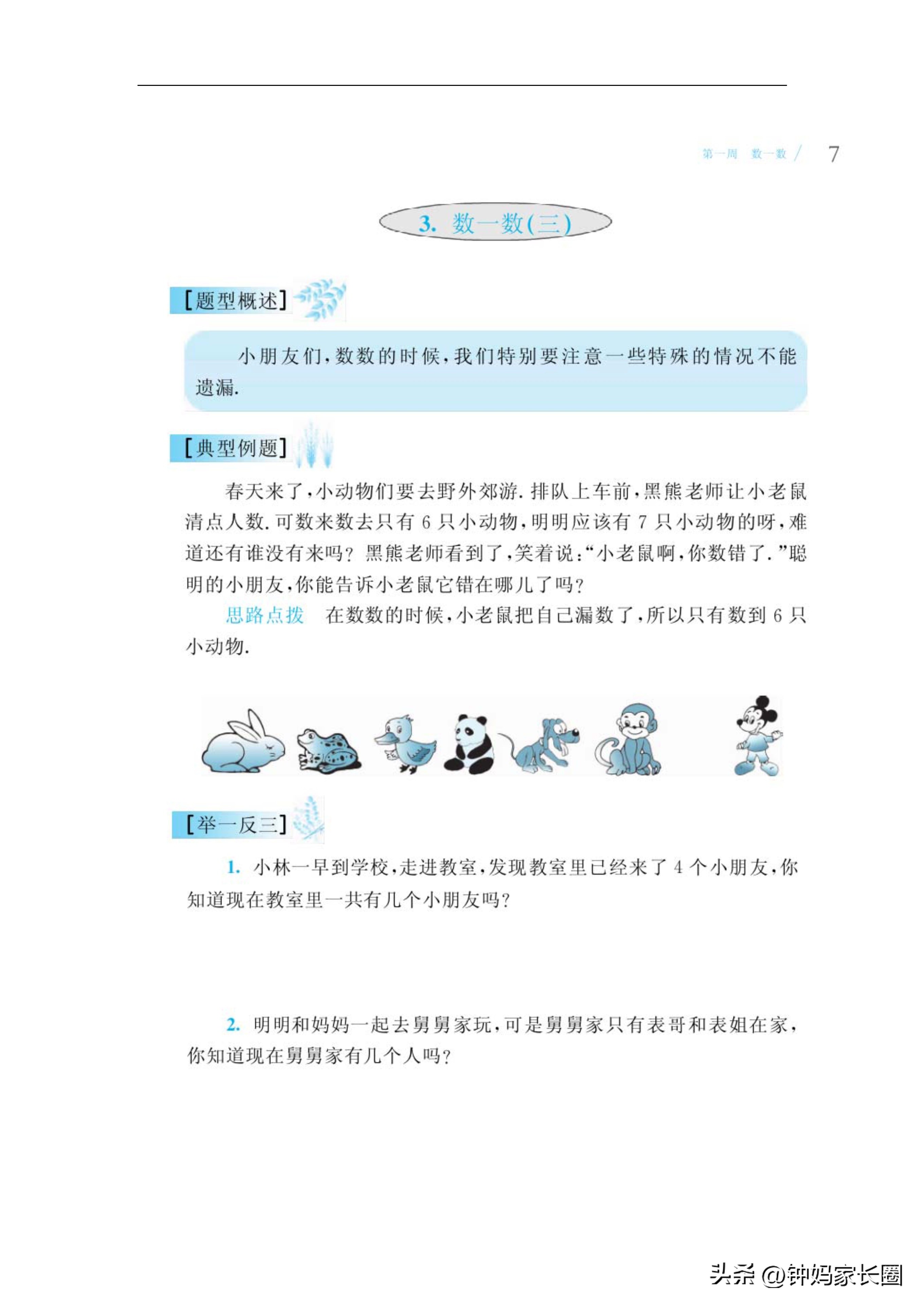 一年级奥数入门人教版资料,一年级至六年级小学奥数全套