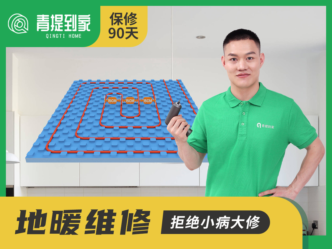 地暖维修上门服务江西,地暖维修上门服务电话矿区