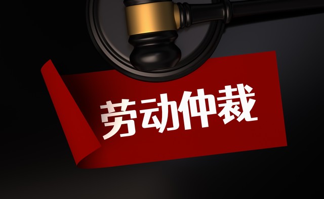 职工请求仲裁补缴养老保险的时效,劳动仲裁补缴社保时效期有规定吗