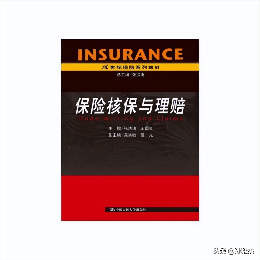 保险知识类的书籍,保险行业专业必看的十本书