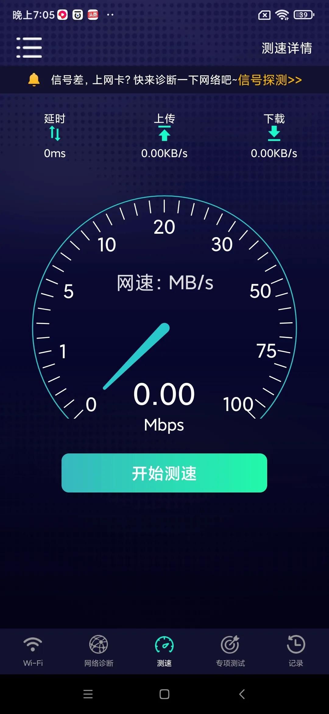 手机测wifi网速的软件,无广告测网速的软件叫什么