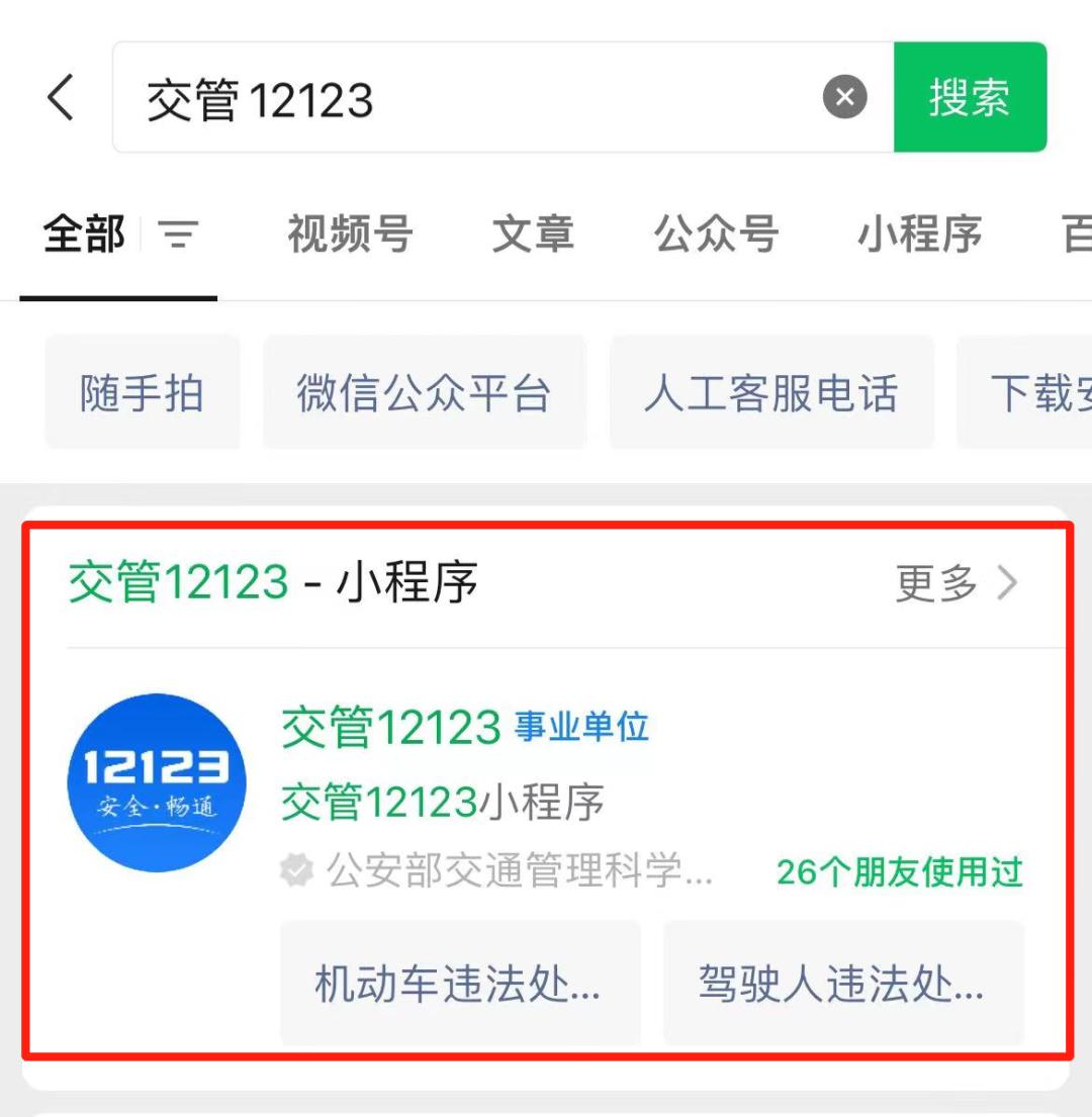 交通违法微信怎么在线缴费,微信交通违法缴费