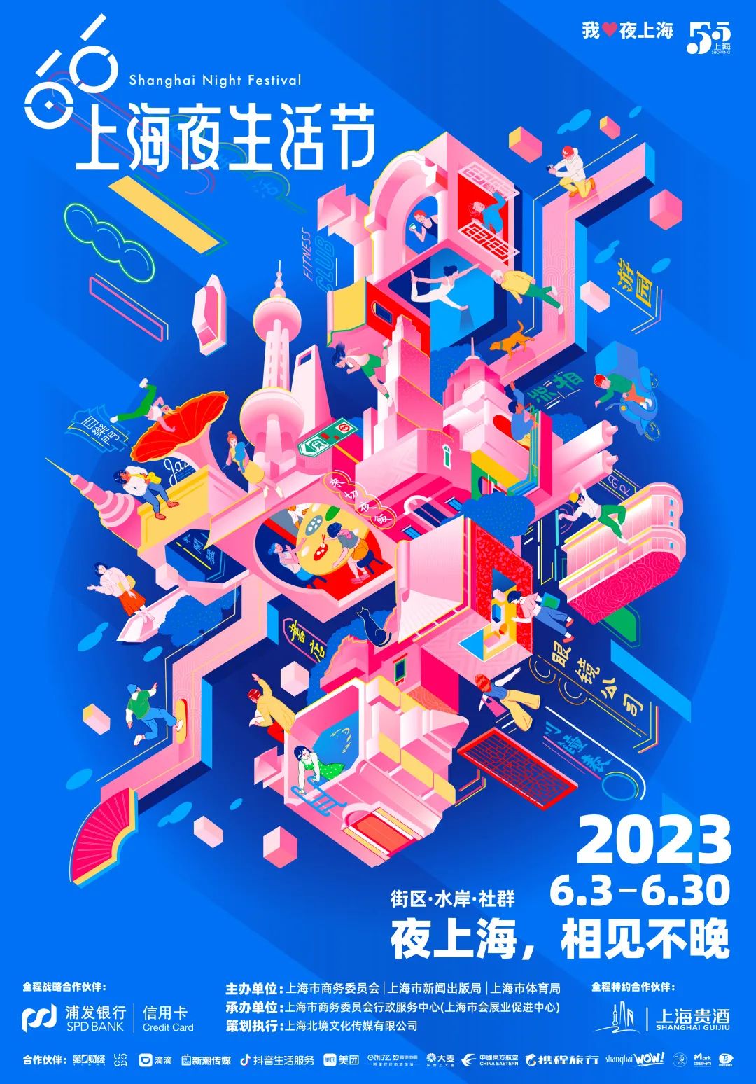 上海潮流夜生活指南,上海最时髦夜生活