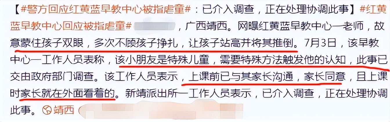 红黄蓝亲子园早教虐童事件,红黄蓝早教中心幼师虐童