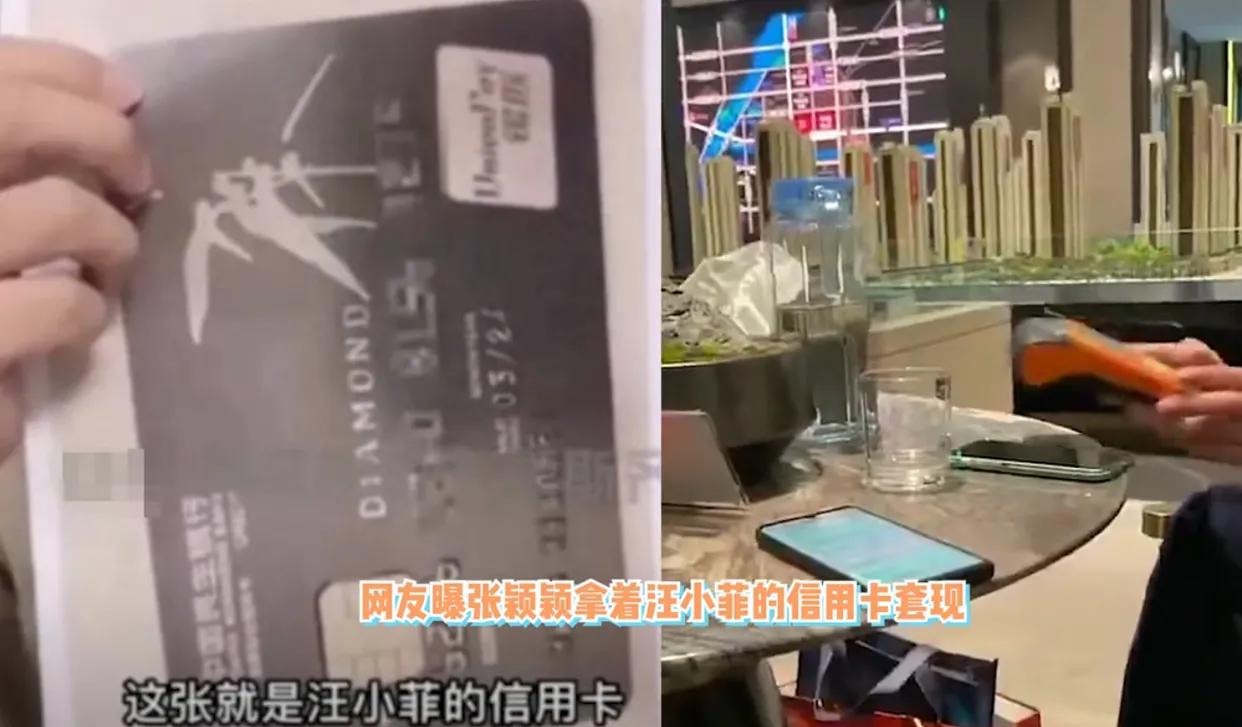 张颖颖刷汪小菲卡套现买房？视频曝光卡号一致，可能面临10年刑罚