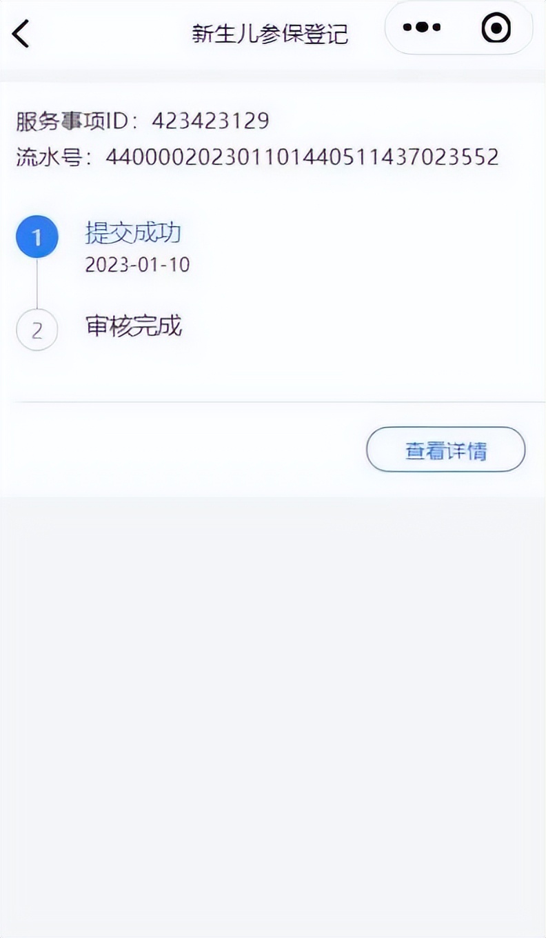 宝爸宝妈们看过来，新生儿参保登记和缴费的线上办理教程来啦！