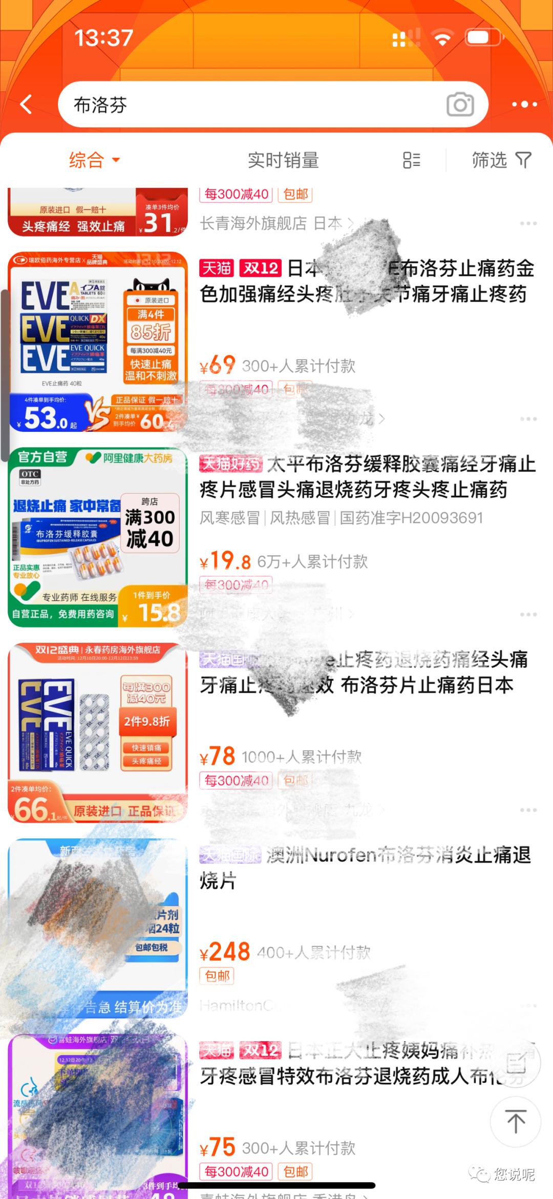 我天！那些10块一粒的布洛芬，正抢钱骗钱！