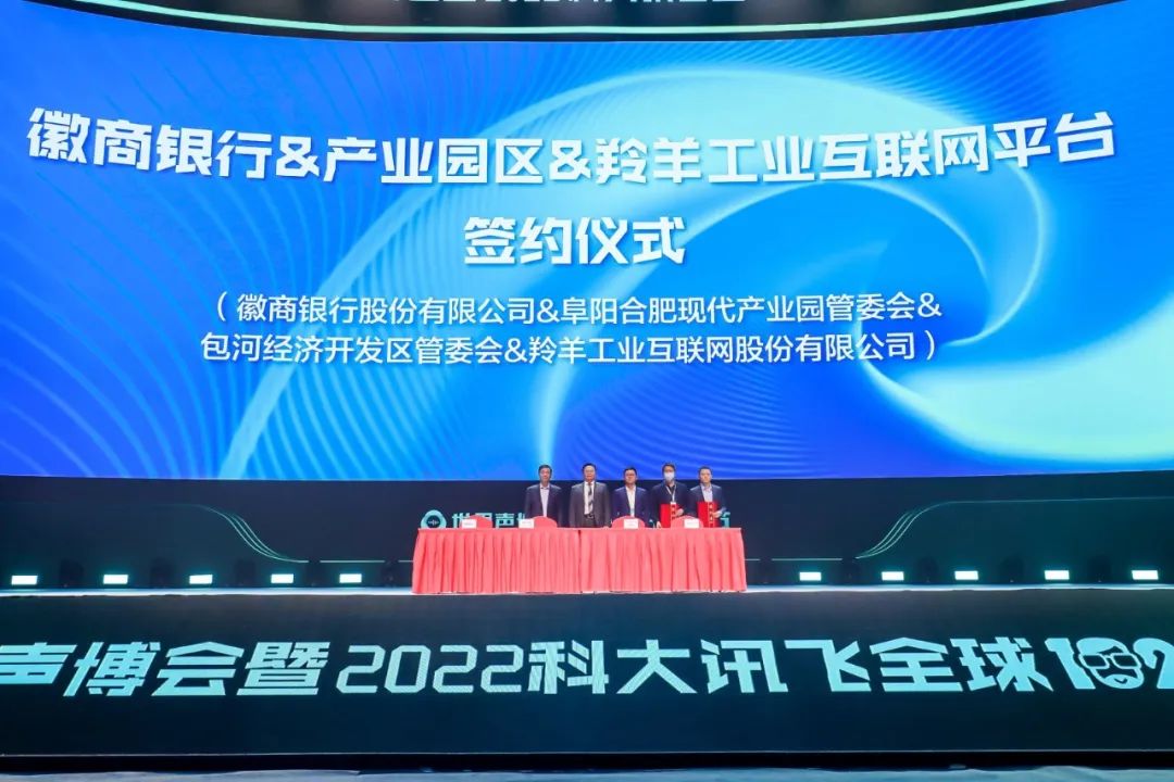 讯飞云港｜长三角工业互联网峰会：羚羊助长三角成为工赋领头羊