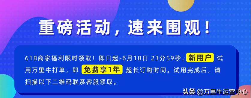 万里牛打单怎么授权,万里牛推单教程