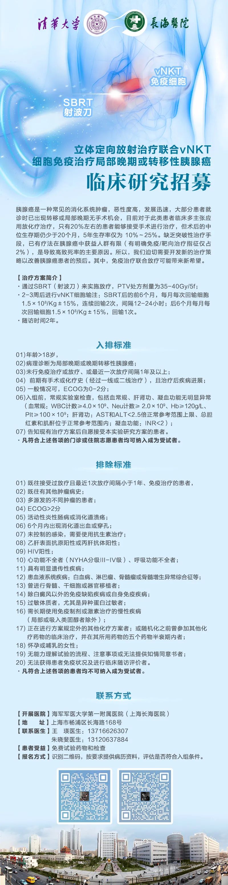 胰腺癌复发率高、预后差，联合细胞治疗提升生存期