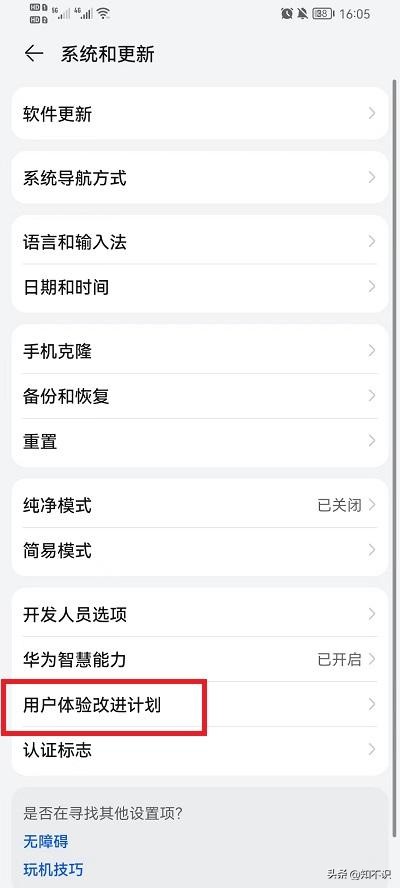 荣耀手机用户体验计划在哪,荣耀手机如何关闭用户体验计划