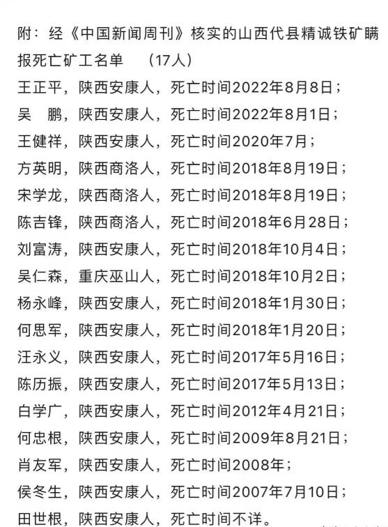 山西代县反腐新消息,反腐山西最新通报