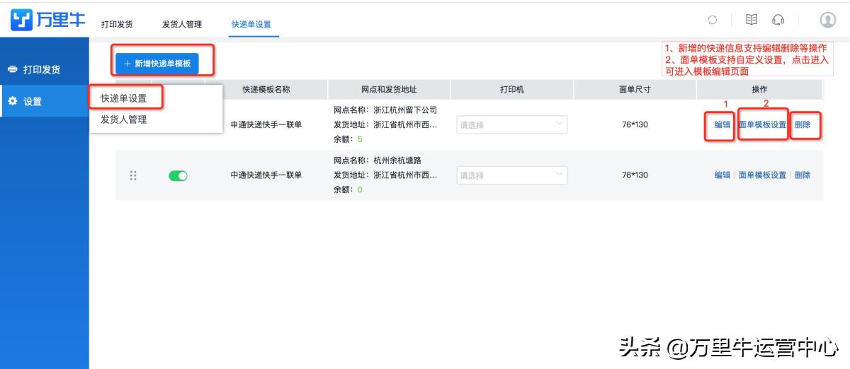 万里牛推单教程,万里牛新增订线下单步骤