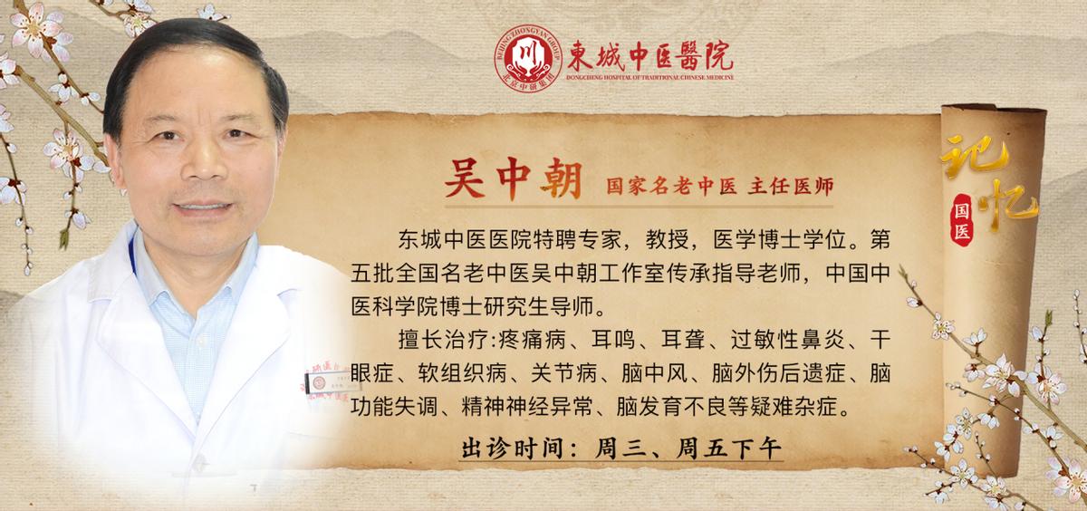 吴中朝老中医讲座,中医吴中朝教授