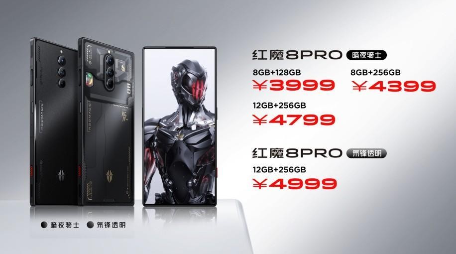 最新款红魔8pro,红魔8pro发布价格