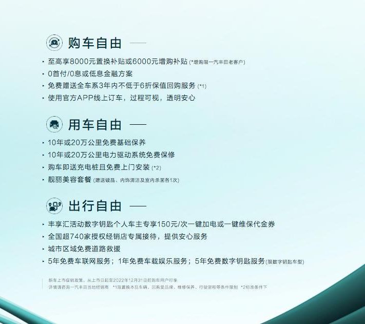 一汽丰田bZ4X上市售19.98万元起bZ3亮相