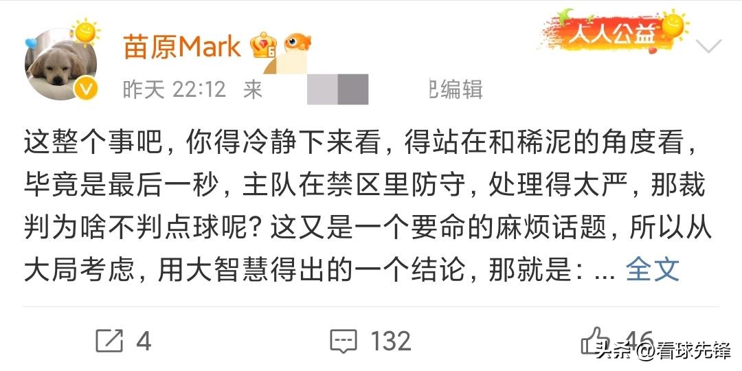 足协认定泰山点球,中国足协申诉点球