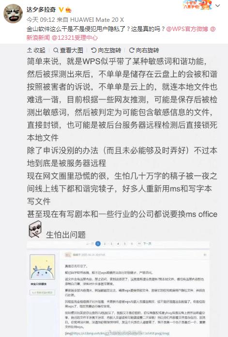 当心！WPS，把手伸到了你的电脑里