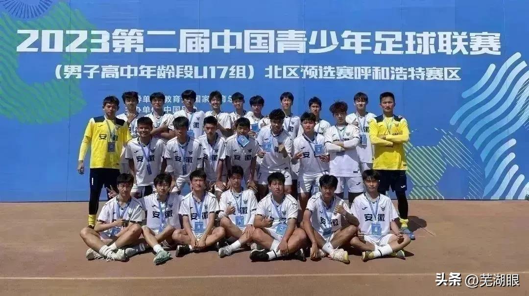 芜湖十二中足球队招生,芜湖十二中足球队进入全国总决赛