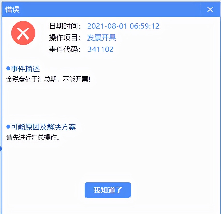 金税盘ukey版如何上报汇总,金税盘非征期抄税怎么操作