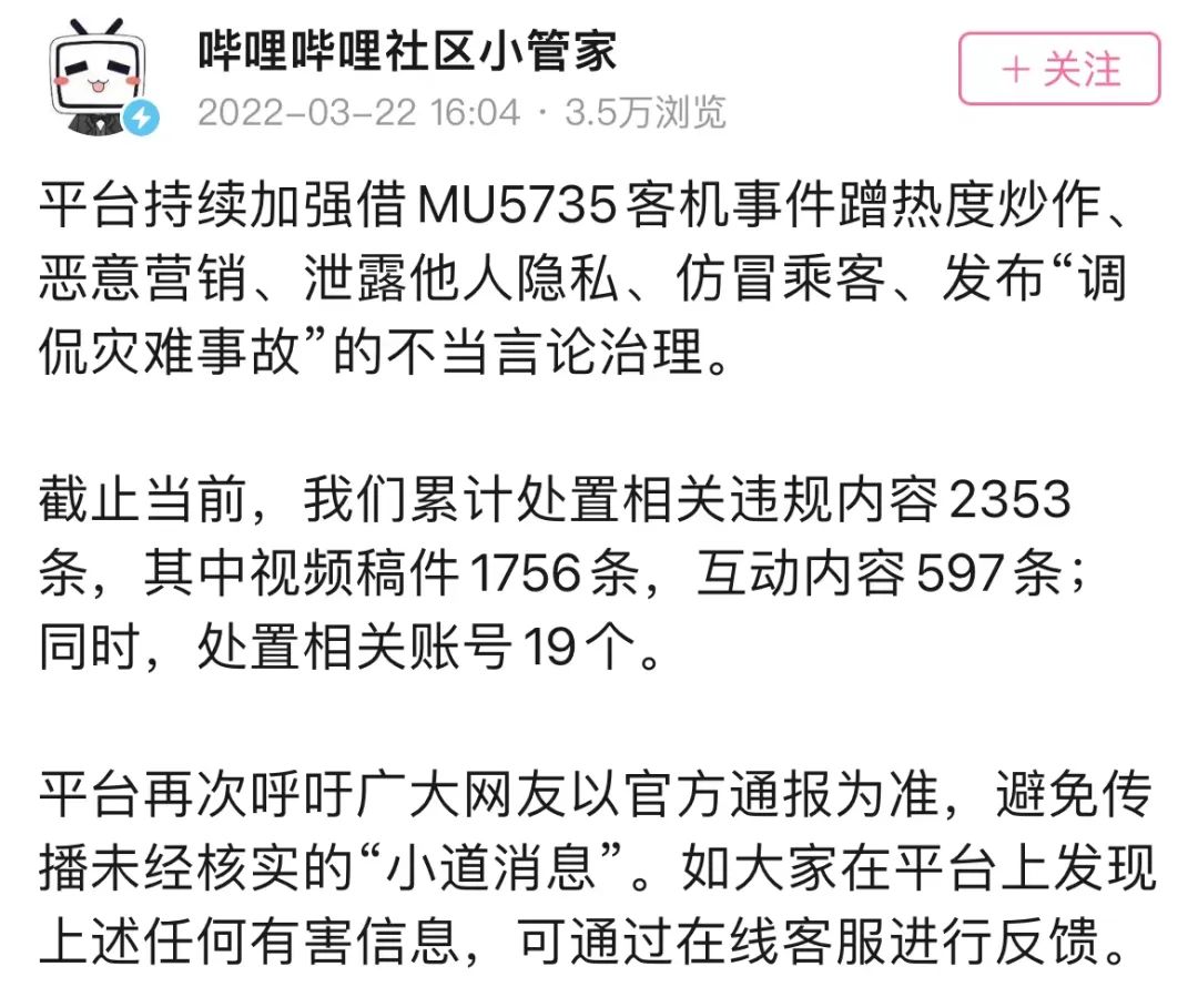 希望前男友在失事飞机上？多账号被封禁！