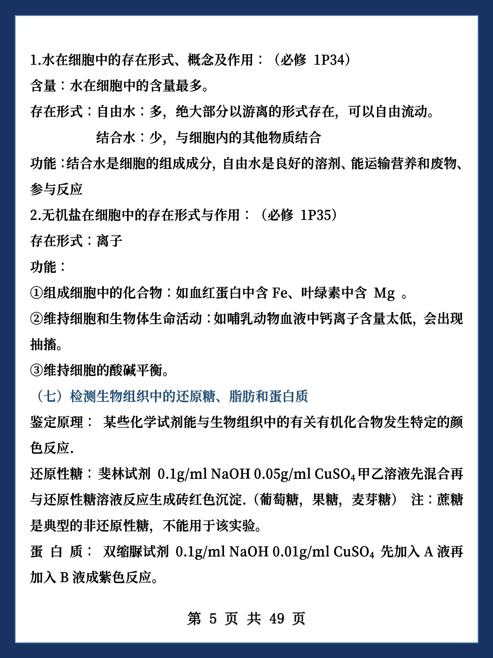 江西省高中生物会考知识点,生物会考必背知识点视频讲解高中