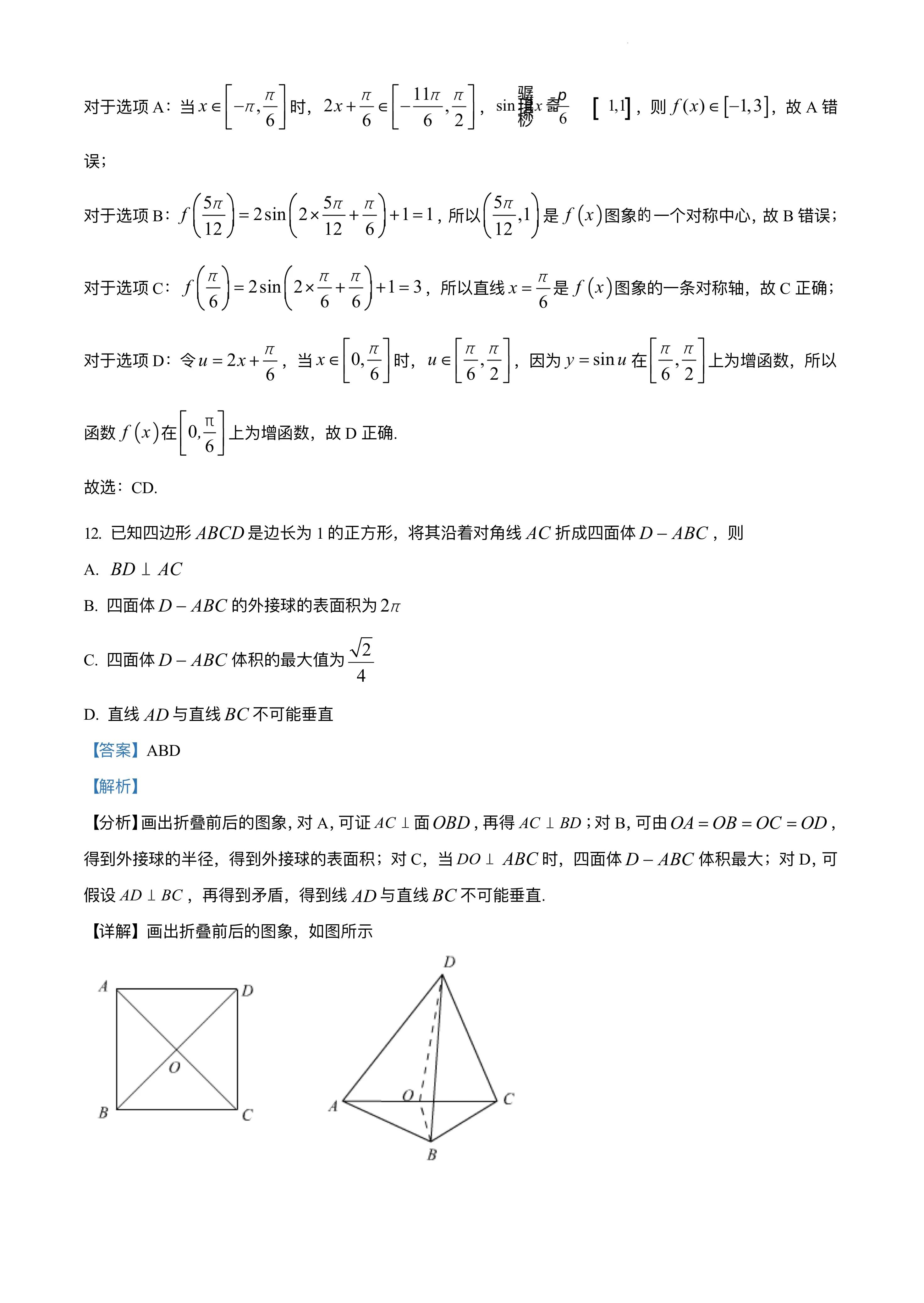 2020-2021高二数学试题卷答案,2021-2022学年度高二数学考试卷
