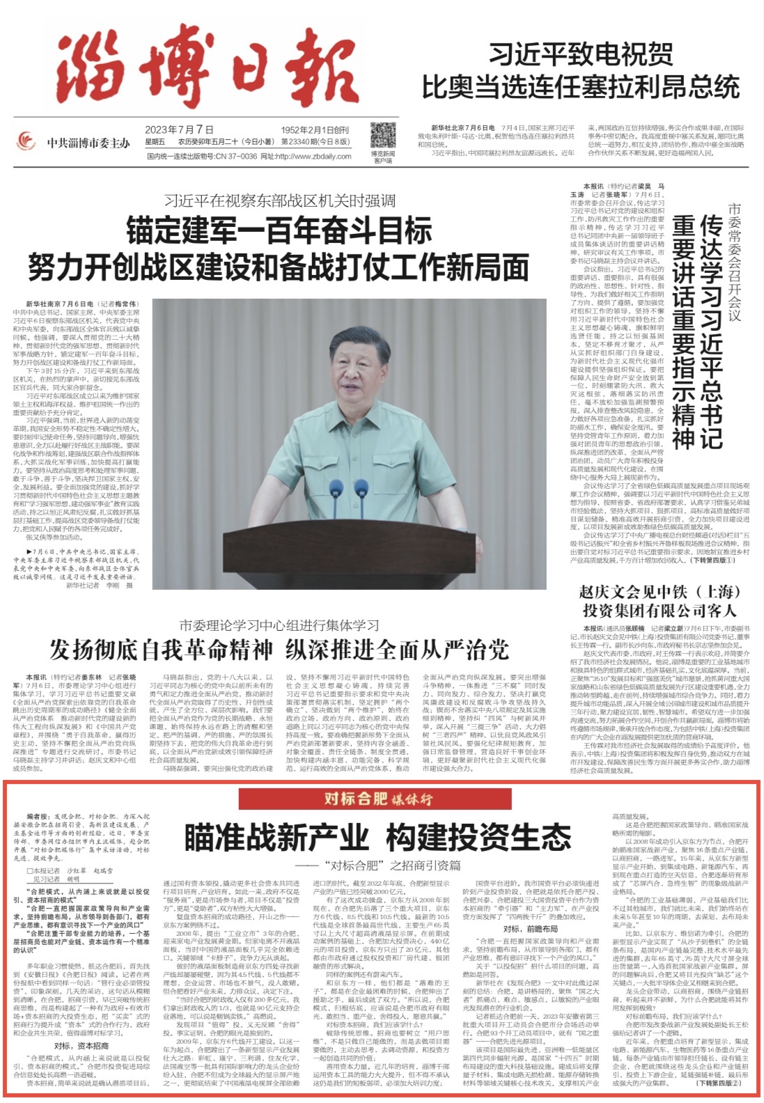 合肥市重点招商引资,招商引资强磁场合肥打造产业名城