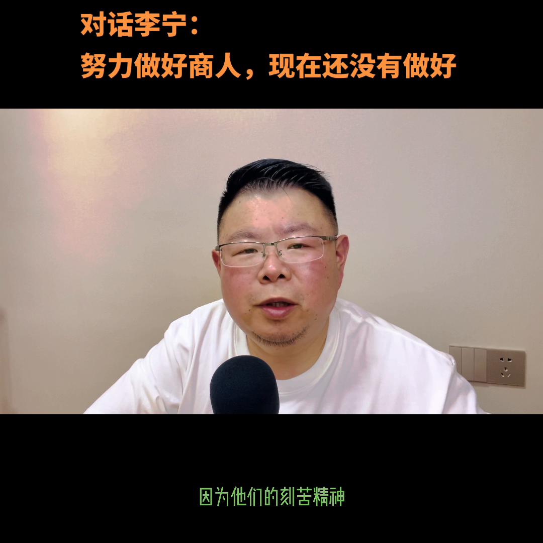 原创梁宵中国企业家杂志对话李宁：努力做好商人...