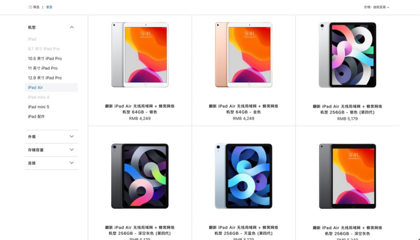 比新机便宜800元！苹果国内上架iPadAir4官翻版，性价比如何？