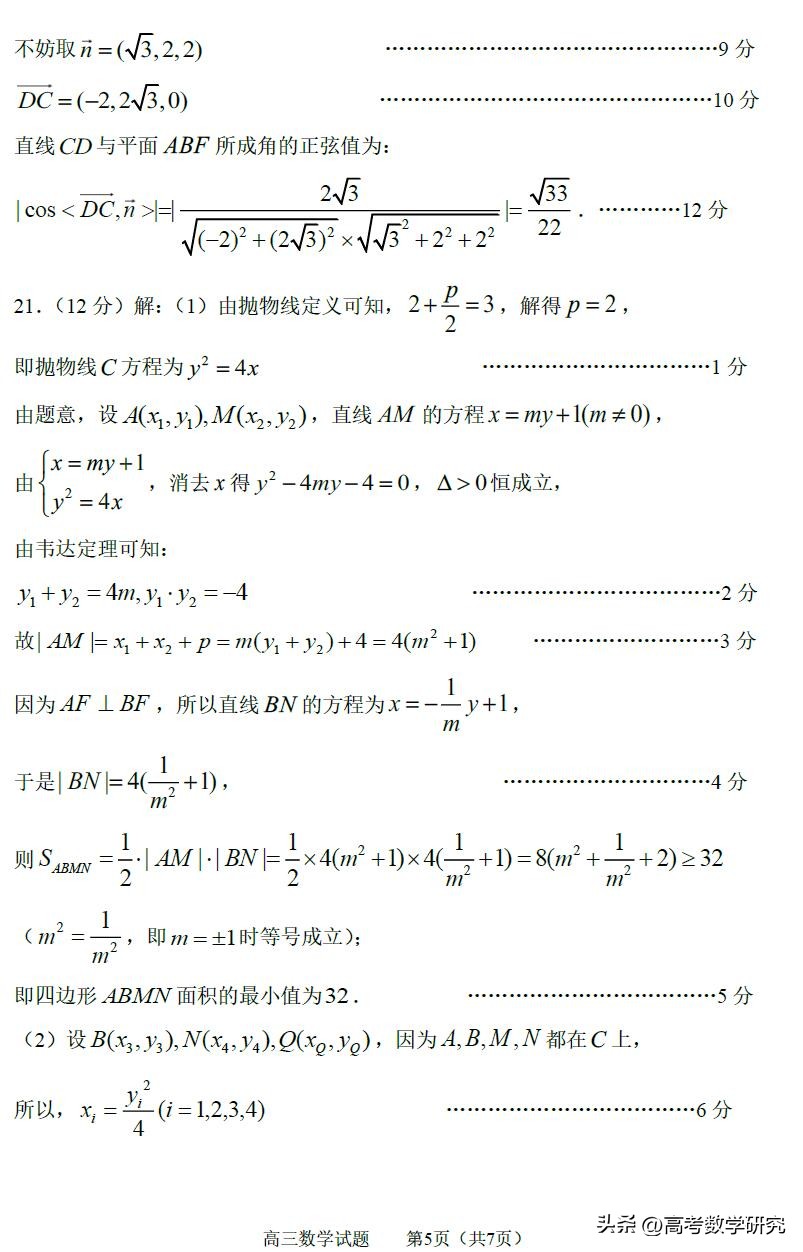 淄博市2023-2024高三模拟数学考试,淄博市2020-2021高三模拟考试答案