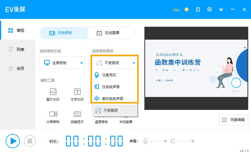 怎样用录屏软件和ppt录制微课,如何用ev录屏录制真人出镜微课