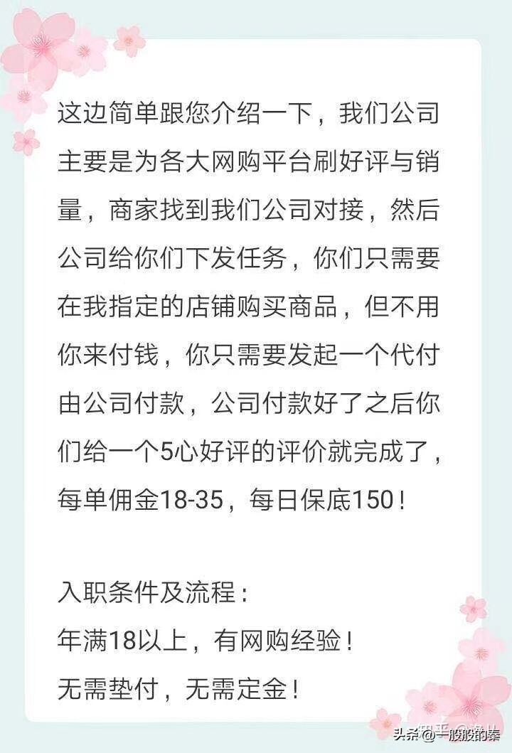 思语app反诈小课堂｜网络诈骗案例—兼职