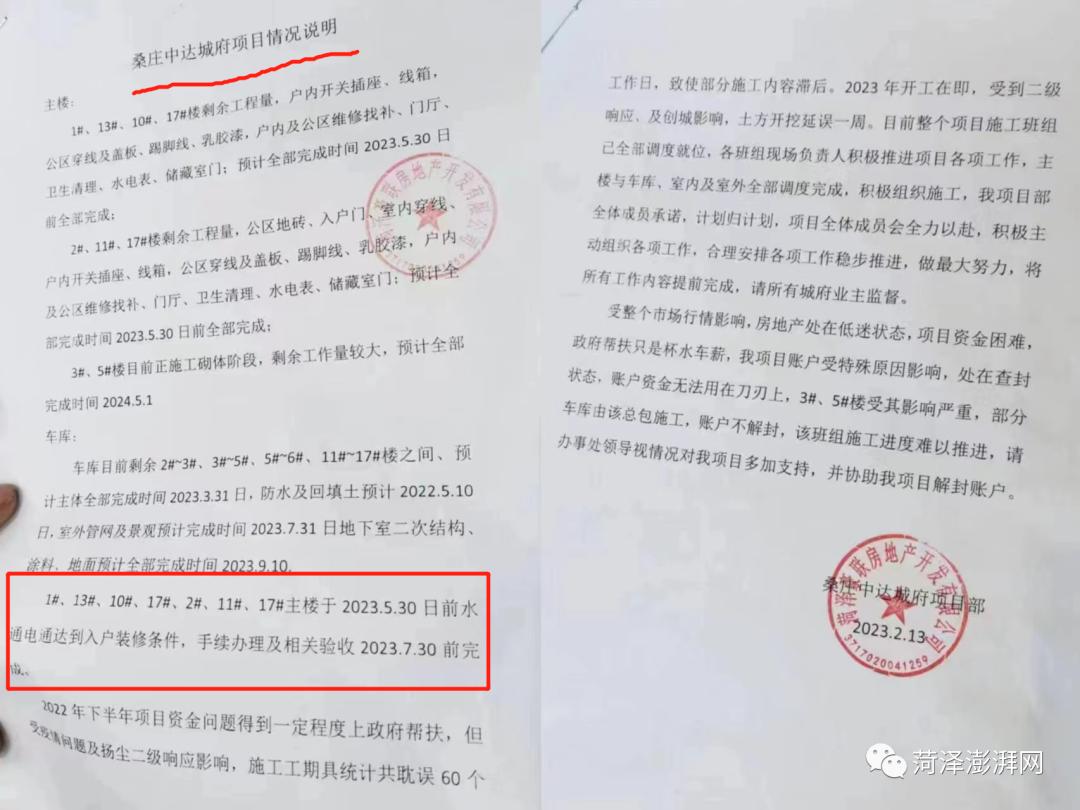 菏泽市中达诚府怎么样,菏泽中达诚府靠谱吗