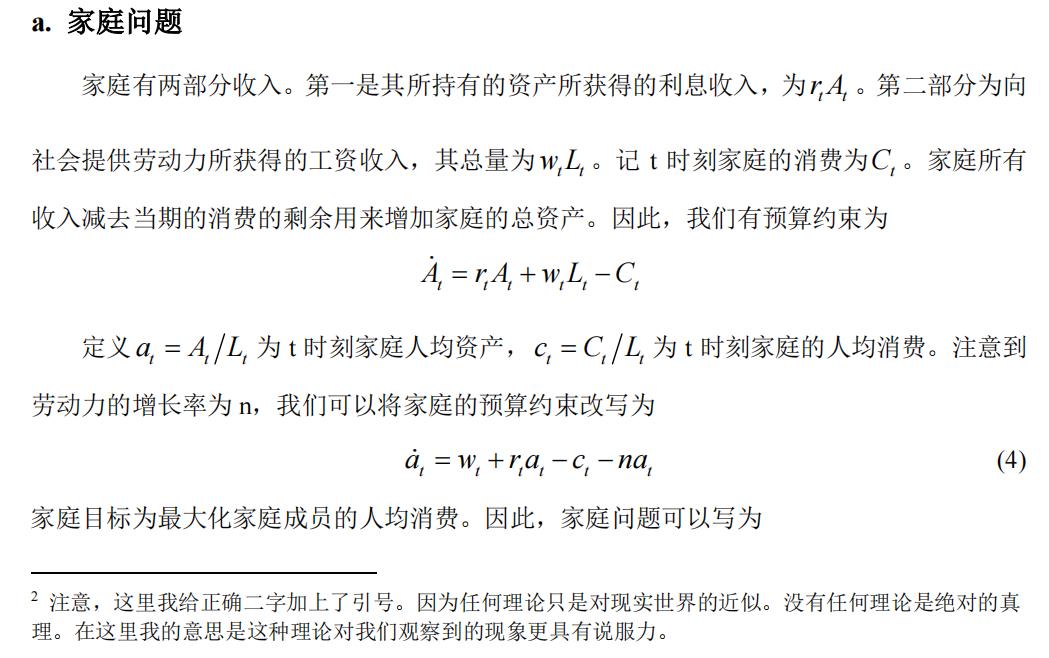 徐高宏观经济学第10讲,徐高老师简历