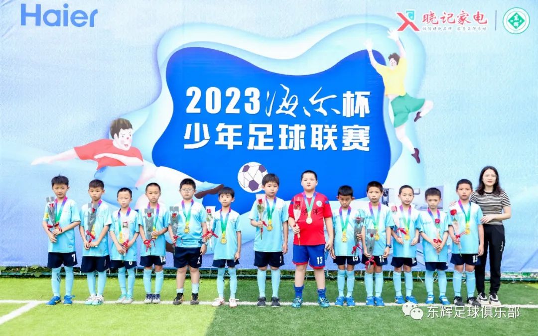 海尔足球比赛,海尔杯足球比赛