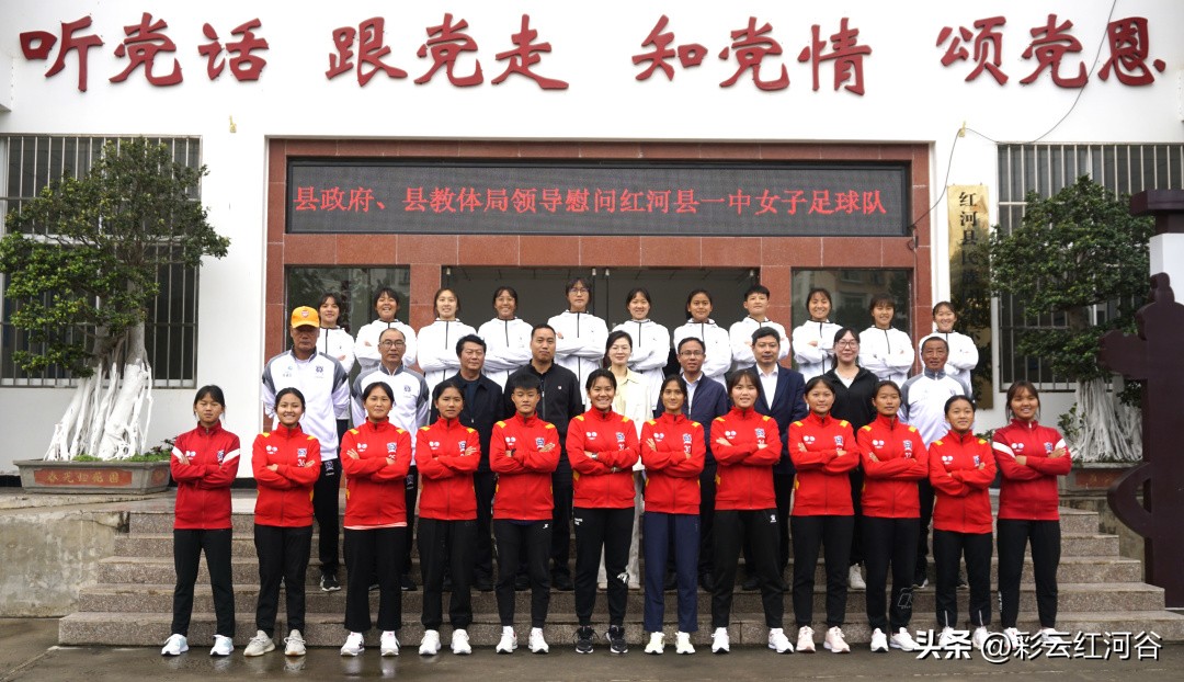 县政府慰问组到红河县第一中学慰问女子足球队