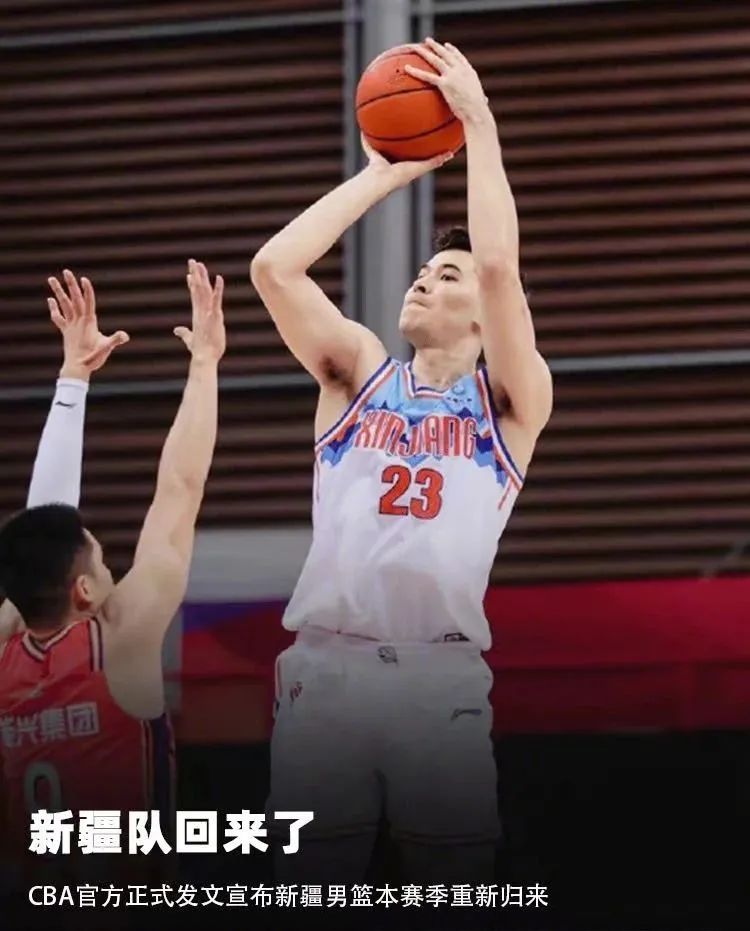 逗妹吐槽：*疆新**队重回CBA，诠释何为“能屈能伸才是大丈夫”？