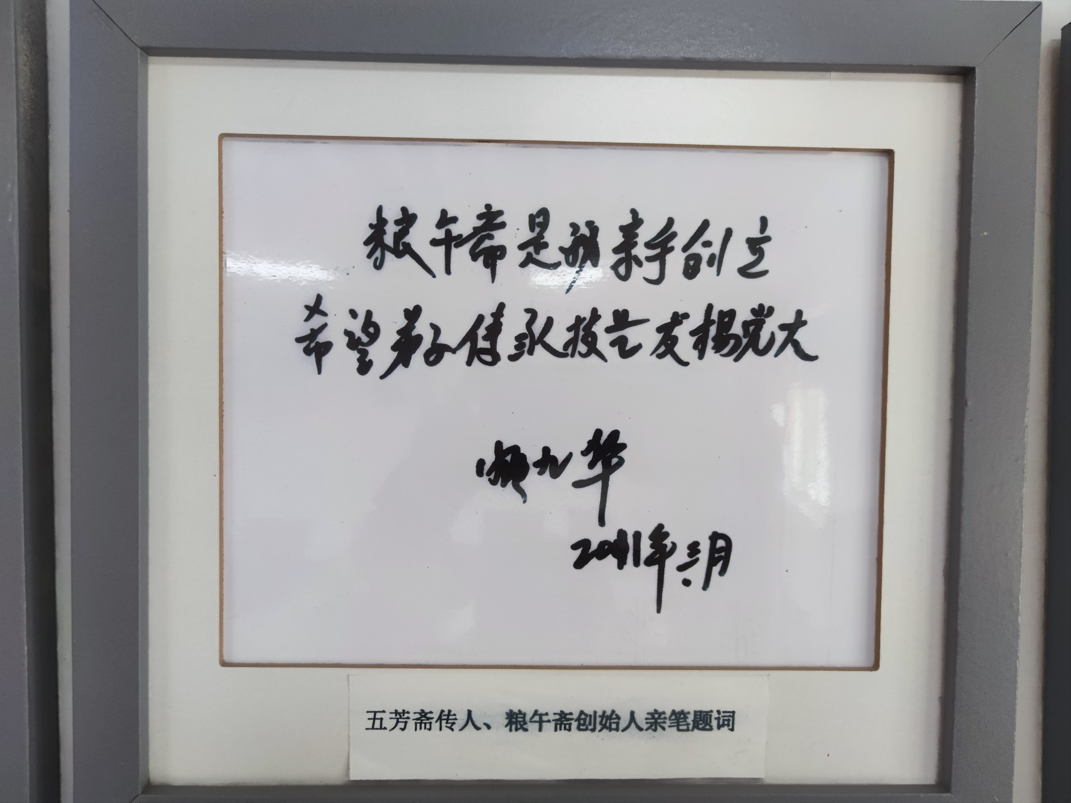 姚九华与“粮午斋”