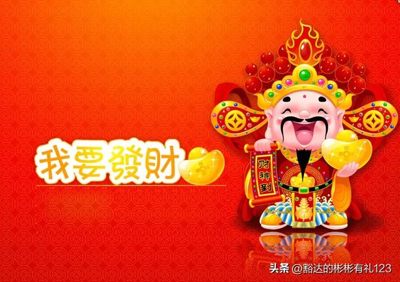 财神送财接财运图片,接财神迎财运祈福语录图片