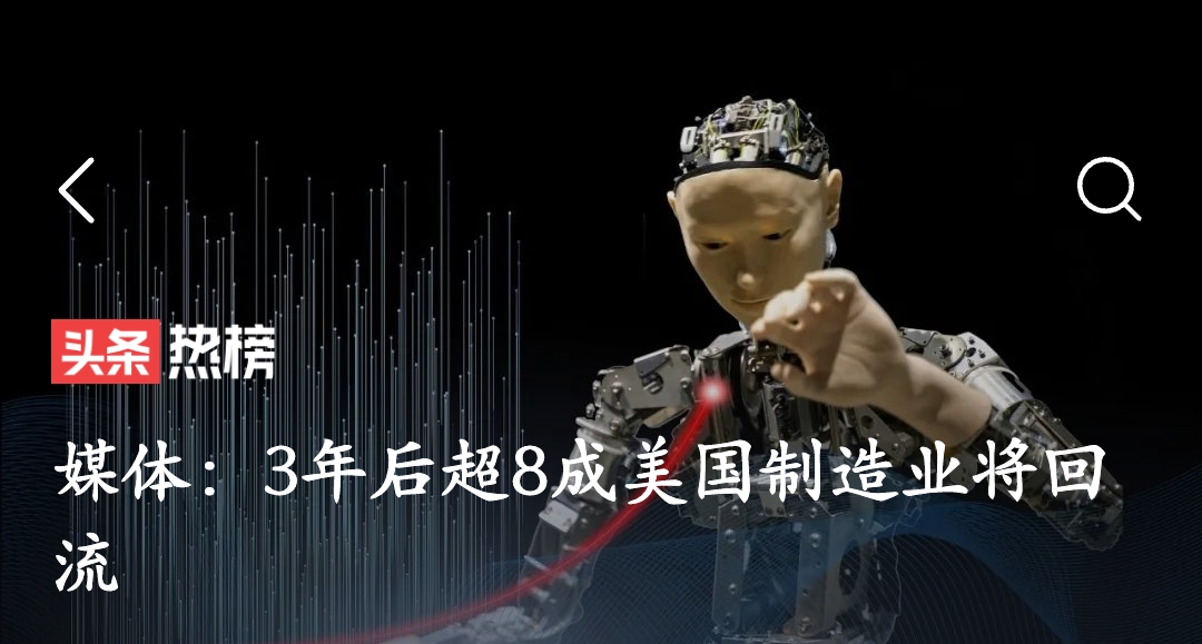 最新美国制造业消息,美国制造业重回第一