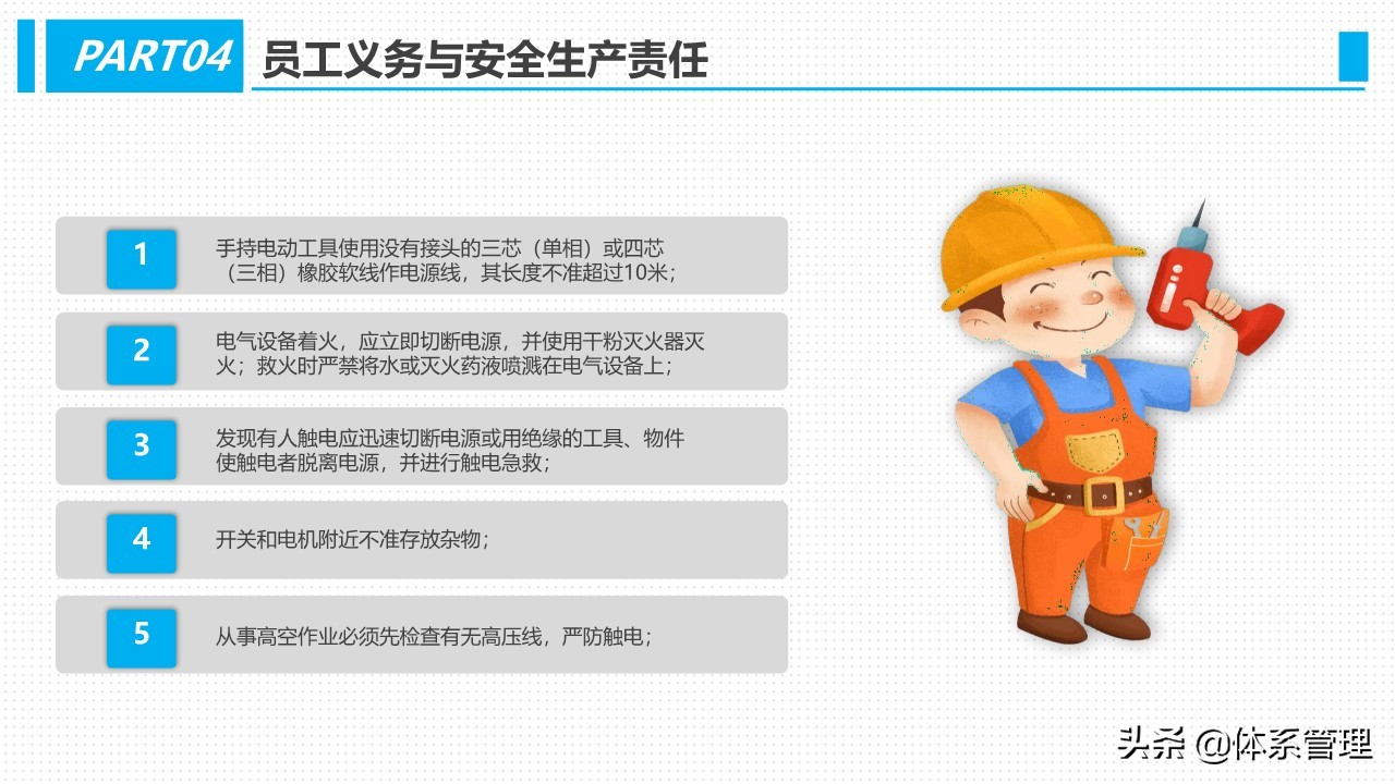 办公楼消防安全培训教材,最新生产安全管理人员培训教材