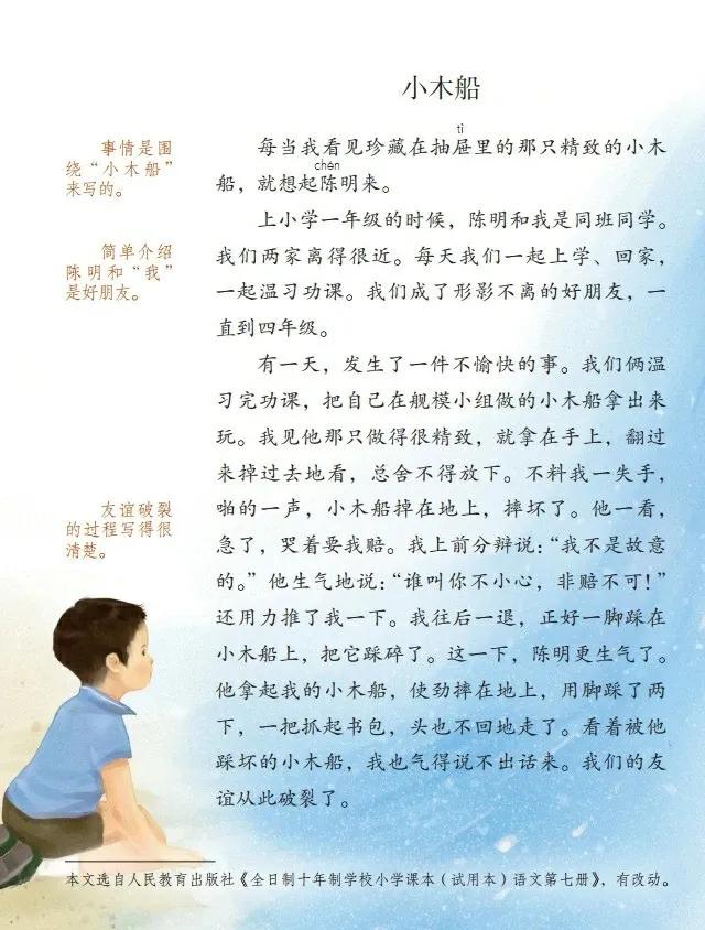 人教版小学语文（四年级上册）课本电子版暑假预习快收藏