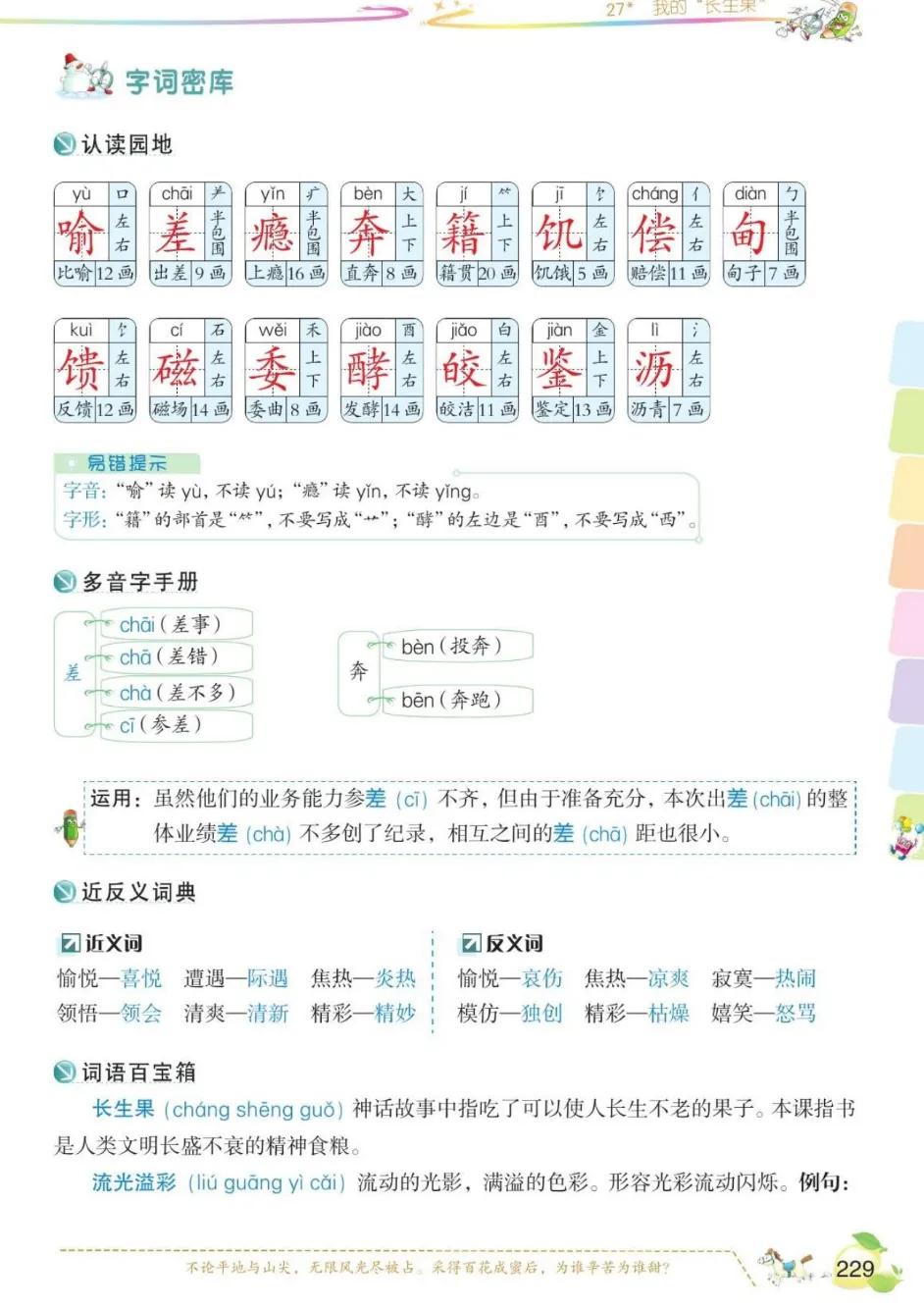 五年级上册第八单元知识梳理2021,五年级上册语文第八单元课堂笔记