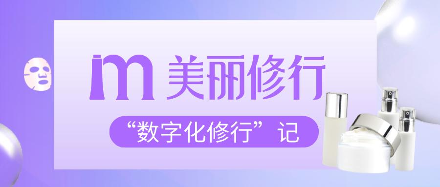 美丽修行,美丽修行原版