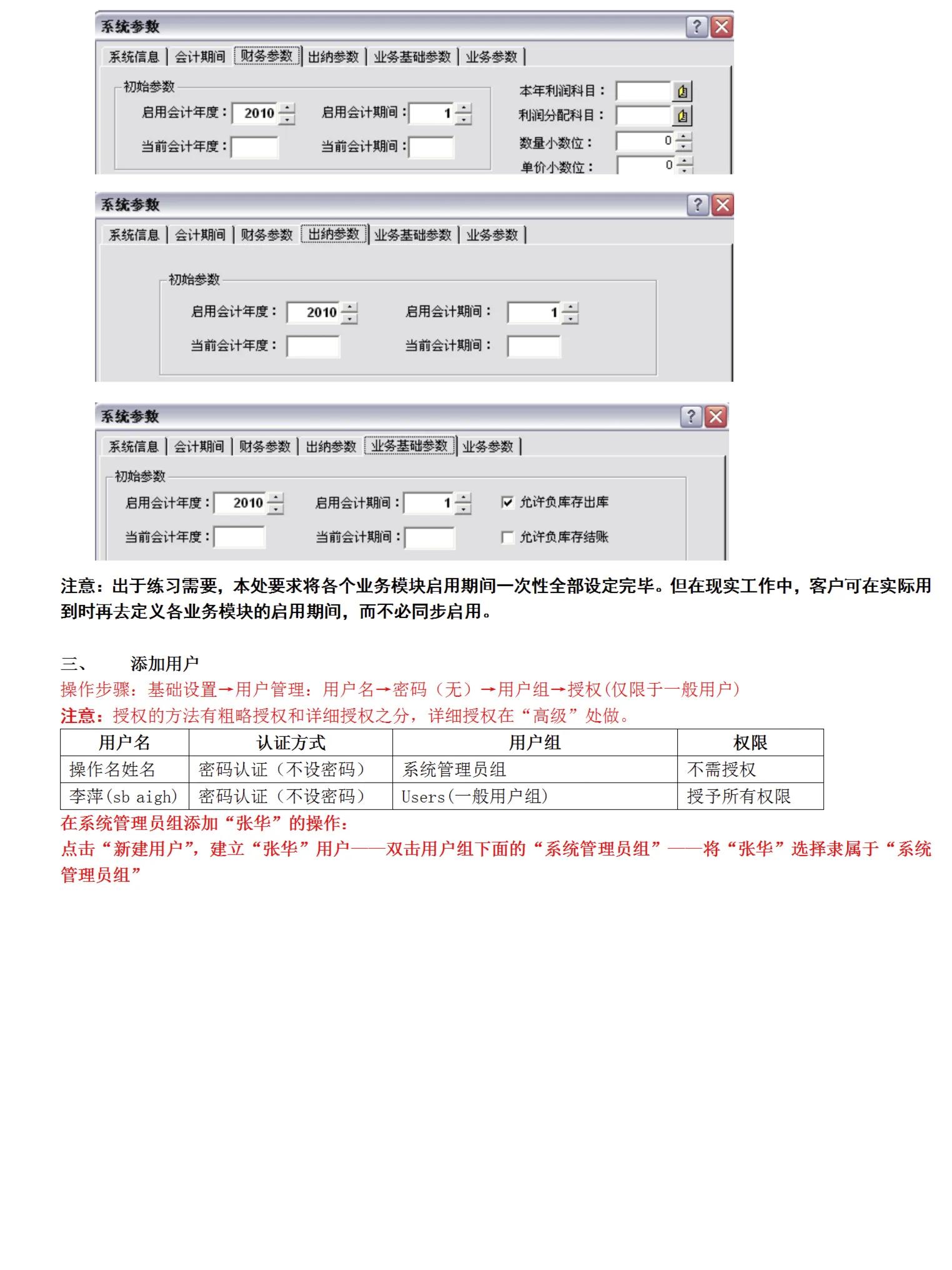 金蝶kis标准版过账流程,金蝶kis建账步骤