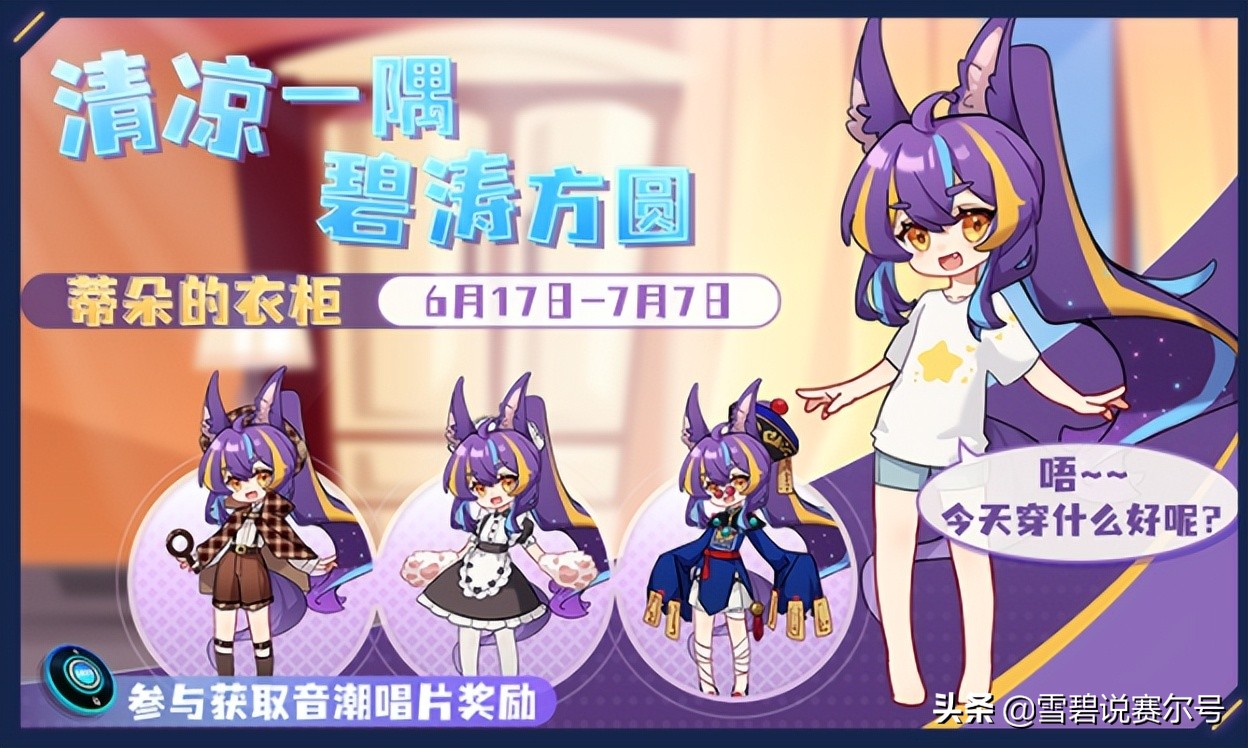 赛尔号6月11日更新攻略汇总,赛尔号蒂朵的观星礼盒最低多少钱